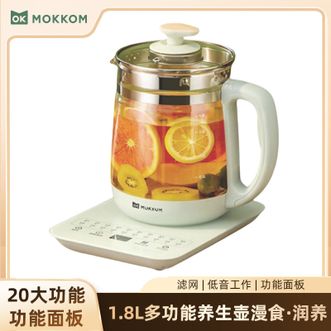 磨客/mokkom  养生壶1.8L热水壶电热水杯办公家用便捷低音多功能加热器煮茶器