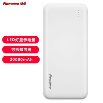 纽曼（Newmine）  20000mAh大容量充电宝自带线可拆卸四线轻薄便携移动电源 AL23