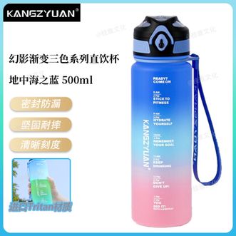 康知缘/KANGZYUAN  水杯学生高颜值tritan塑料杯带刻度男女户外运动便携直饮儿童水杯 地中海之蓝500ml