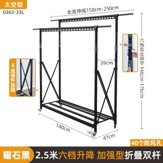友利特  晾衣架落地折叠铝合金伸缩晾衣杆家用凉衣架室外防风晒被子神器2.5米双杆32孔 加固加宽 高度可升降  曜石黑 0302-33L