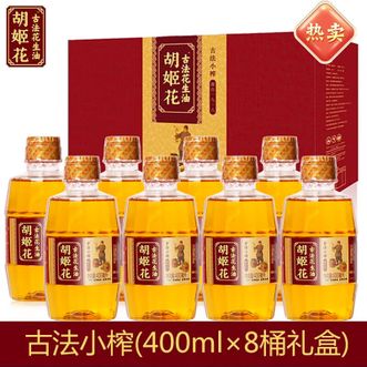 胡姬花  花生油400ml*8盒装 浓香风味 古法压榨健康食用油