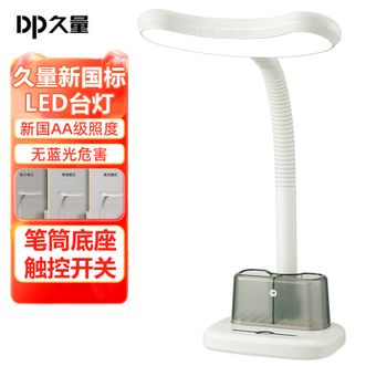 久量/DP  护眼灯学习专用国AA级防学生儿童书桌床头作业写字阅读灯
