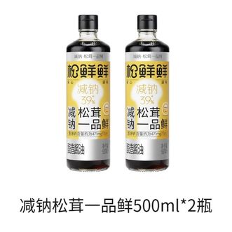 松鲜鲜  减钠松茸减盐酿造酱油0添加  500ml*2瓶
