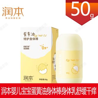 润本  蛋黄油特护身体棒50g