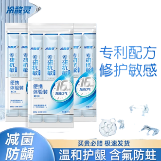 冷酸灵  漱口水清新口气便携式深度清洁口腔减少细菌水果香型男女通用 专研漱口水3袋（12ml*9条）