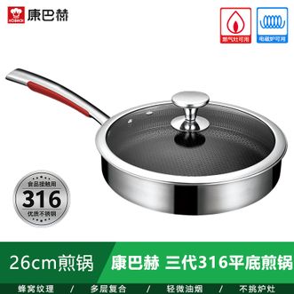 康巴赫  正品三代316平底煎锅家用26cm 不锈钢煎锅JFG26A3