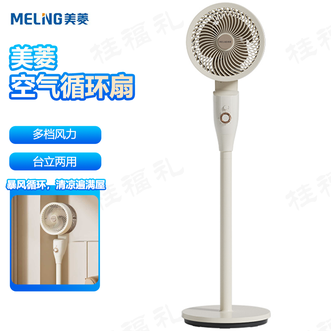 美菱/MELNG  空气循环扇 超远飓风循环多档风力台立两用自动摇头电风扇