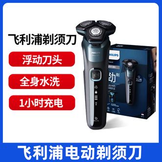 飞利浦/Philips  电动剃须刀S5832 三刀头全身水洗干湿双剃男士胡须刀刮胡子剃胡刀剔须刀