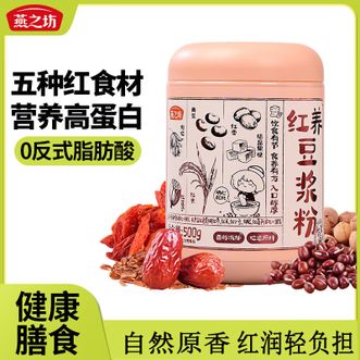 燕之坊  五红豆浆粉500g 红枣红豆枸杞营养高蛋白谷物早餐即食速食代餐粉