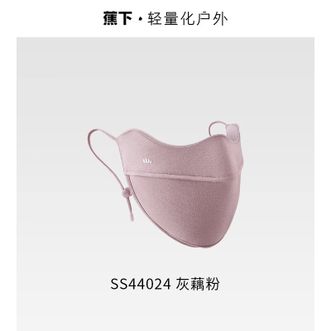 蕉下/BENEUNDER  舒感特护口罩SS44024 灰藕粉 四季显脸小防晒防紫外线防风沙女秋面罩