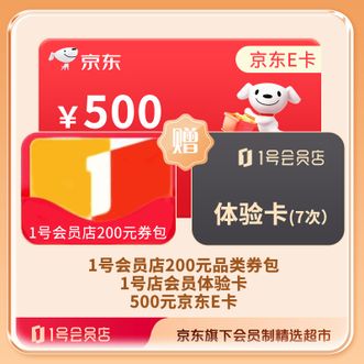 1号会员店  739元券包  含京东E卡500元  短链形式