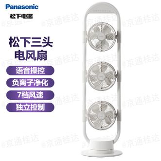 松下/Panasonic  三头电风扇 空气循环扇家用语音控制落地扇立式遥控风扇 典雅白