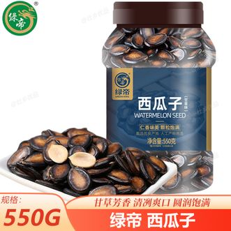 绿帝  西瓜子550g 休闲零食瓜子炒货 果仁饱满甘草芳香清冽爽口