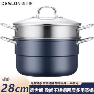 德世朗（DESLON）  致尚不锈钢两层多用蒸锅28cm