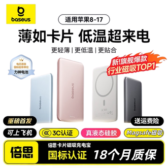 倍思/Baseus  苹果Magsafe磁吸无线充电宝  适用苹果8-17手机  5000毫安移动电源