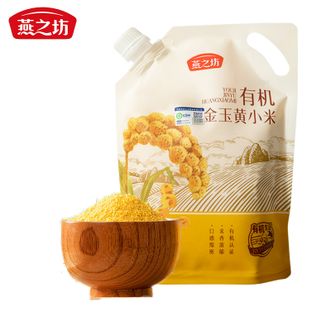 燕之坊  有机金玉黄小米500g 有机生态种植颗粒饱满口感绵糯醇香