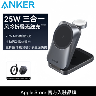 安克/Anker  苹果25W三合一折叠式magsafe快充套装 MFW苹果官方认证  magsafe磁吸25W快充无线充电器  45W套装双C线  适用苹果17手机Apple Watch手表耳机三合一