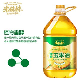 米妹妹  纯香玉米油5L 优中选优 健康原材 甄选优质纯香玉米油