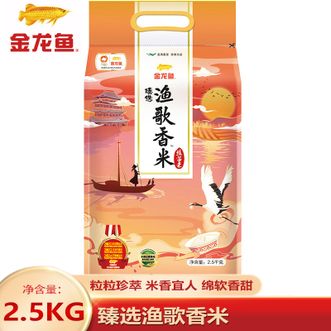 金龙鱼  臻选渔歌香米2.5KG 甄选南方长粒丝苗米 粒粒珍萃 米香宜人 5斤装