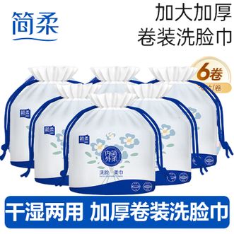 简柔/JianRou  一次性次性洗脸巾70片/卷 6卷卷筒式擦脸巾干湿两用洁面巾加厚卷装棉柔巾
