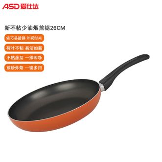 爱仕达/ASD  不粘26cm煎锅 防滑锅底平底煎锅煎炒锅牛排锅 多功能烹饪锅-橙色