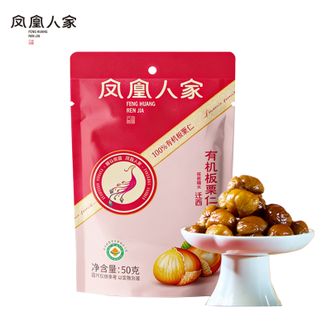 凤凰人家  迁西有机板栗仁 50g*10袋 免剥去皮甘栗仁 栗子仁休闲零食 开袋即食