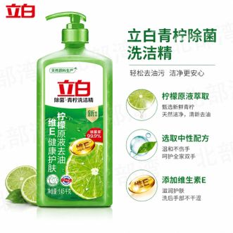 立白  青柠洗洁精洗碗洗涤灵1.45kg食品用维E精华不伤手去重油果蔬适用