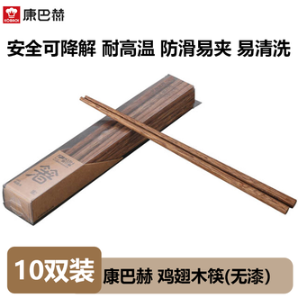 康巴赫  正品鸡翅木筷(无漆）家用实木筷子不打滑经久耐用10双装