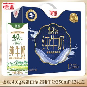 德亚/Weidendorf  4.0g 高蛋白全脂纯牛奶250ml*12礼盒 新西兰进口 营养早餐奶送礼礼盒