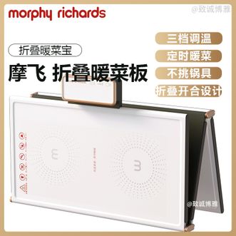 摩飞 /Morphy Richards  折叠暖菜板热菜板多功能家用饭菜恒温保温板餐桌方形加热暖菜垫