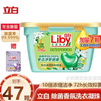 立白  除菌净护香氛洗衣凝珠47颗 持久留香 除菌净护浓缩洗衣液 99.99%除菌率
