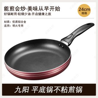 九阳/Joyoung  正品煎锅家用24cm平底锅不粘锅 家庭厨房小型煎锅轻松翻炒JLW2421D