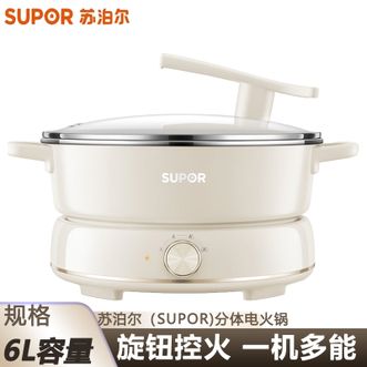 苏泊尔（SUPOR）  6L大容量分体电火锅多功能三档电火锅旋钮控火电热锅分体式可拆煮火锅
