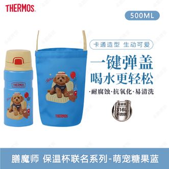 膳魔师（THERMOS）  保温杯 萌宠系列高颜值儿童水杯便携可爱随身杯联名款 萌宠糖果蓝500ML