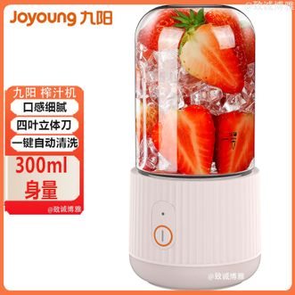 九阳/Joyoung  榨汁机果汁机果汁杯无线便携式果汁杯户外随行轻松操作