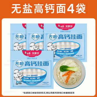 白象  贝多芬儿童挂面240g*4包【无盐高钙挂面】早餐细面