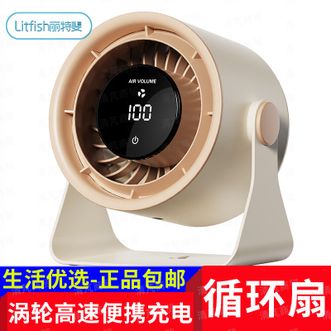 丽特斐  充电桌面风扇