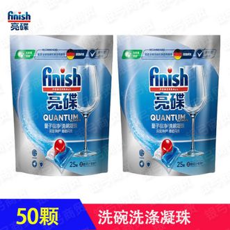 亮碟/finish  洗碗机专用 凝珠25颗x2 （去污、光亮、防垢）高品质