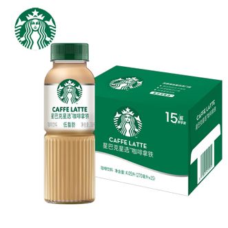星巴克（Starbucks）   星选 即饮咖啡 拿铁 270ml*15瓶 瓶装咖啡饮料 低脂肪