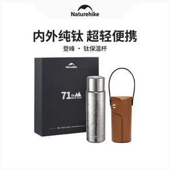 挪客（NatureHike）  登峰保温钛杯户外登山徒步露营野营野餐便携纯钛超轻抑菌杯子 纯钛保温杯（600ML）