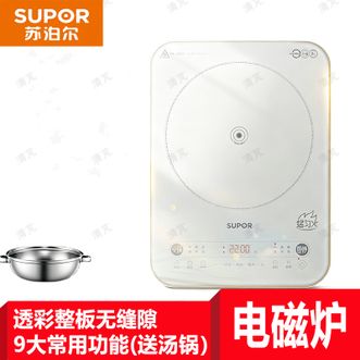 苏泊尔/Supor  大功率猛火电磁炉【配汤锅】