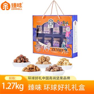 臻味  环球好礼礼盒1.27kg 紫衣腰果巴旦木椰枣 多种坚果炒货果干休闲零食大礼包 佳节送礼