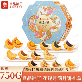 良品铺子   花逢月满月饼礼盒750g 中秋月饼礼盒15枚14味传统糕点节日礼盒