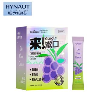 海氏海诺   漱口水口腔清新杀菌抑菌 多肉葡萄口味 12毫升/条*30条 总1盒
