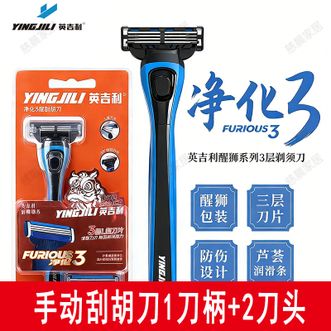 英吉利  剃须刀手动刮胡刀5层刀片男士刮脸刀 【醒师款】3层1刀柄+2刀头