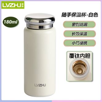 绿珠（lvzhu）   随手保温杯白色-180ml 简约时尚长效保温保冷办公通勤上学随手携带保温杯
