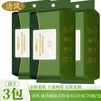 清风  洗脸巾母婴可用加量装抽取式绵柔巾洁面巾干湿两用240克70抽*3包