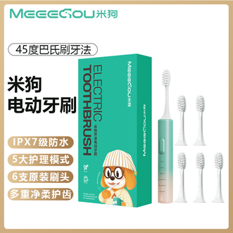 米狗（meeegou）  电动牙刷成人情侣款智能长续航深度清洁儿童小学高中生男女专用实用生日礼物