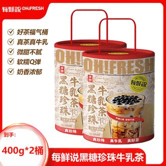 每鲜说  黑糖珍珠牛乳茶400g*2桶锡兰红茶遇纯正牛乳香醇浓郁微甜不腻