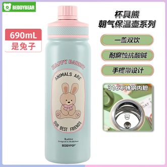 杯具熊（beddybear）   朝气保温壶系列-是兔子690ml 高颜值卡通造型可爱外观女生专属便携保温杯校园家用保温壶